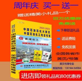 2023中国石油石化电话号簿2023全国石油系统大黄页中国石油化工石化公司企业名录2023中国石化工商大全