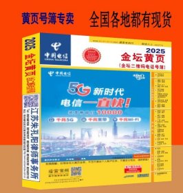 2025金坛大黄页江苏省常州市金坛电话号簿2025金坛黄页金坛市工商制造企业大全金坛市商务信息大全