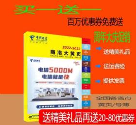 2022商洛大黄页陕西省商洛市电话号簿2022商洛黄页公司企业信息大全2022商洛工商名录黄页