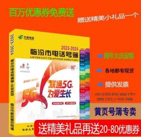 2023临汾大黄页山西省临汾市电话号簿2023临汾黄页工商企业名录大全2023临汾商务信息大全