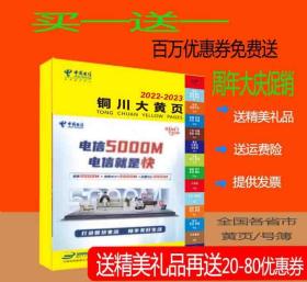 2022铜川大黄页陕西省铜川市电话号簿2022铜川黄页公司企业信息大全2022铜川工商名录黄页