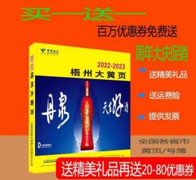 2022梧州大黄页广西自治区梧州市电话号簿2022梧州黄页公司企业信息大全2022梧州工商名录黄页