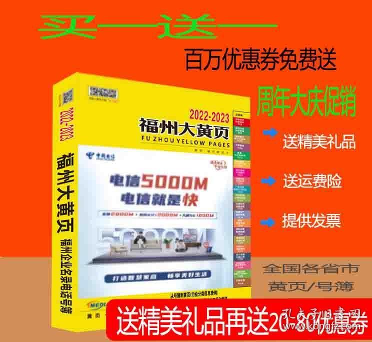 2022福州大黄页福建省福州市电话号簿2022福州黄页公司企业信息大全2022福州工商名录