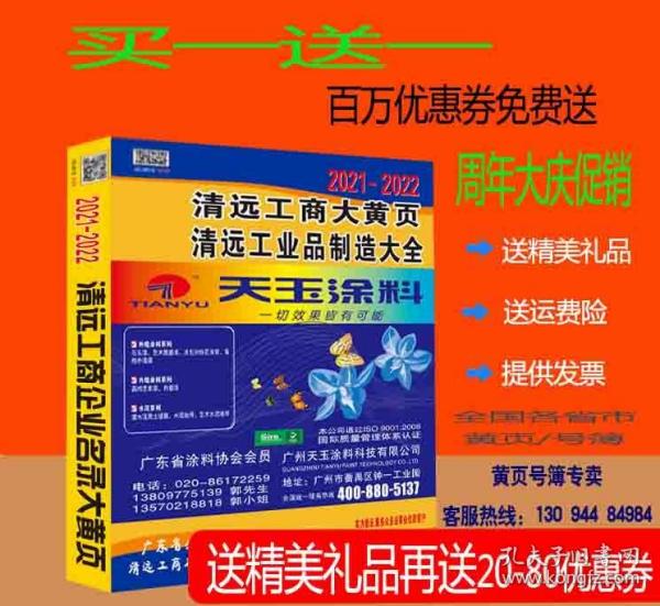 2021清远工商大黄页广东省清远市工业品制造业电话号簿2021清远黄页信息名录含联系人手机号