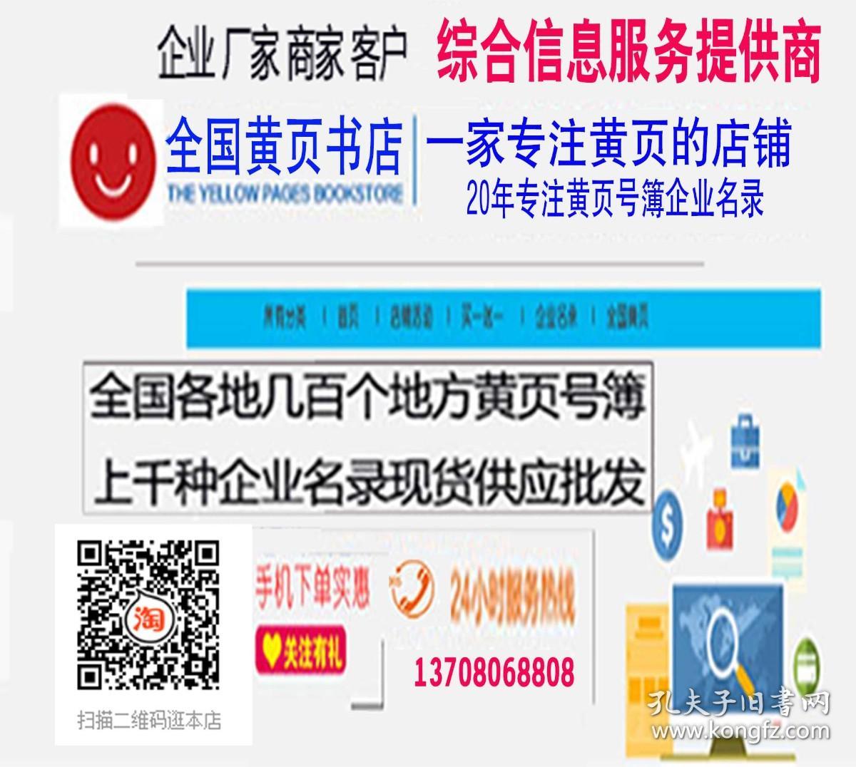 2023浙江省医疗器械经营大全黄页2023年杭州嘉兴宁波温州丽水衢州台州金华绍兴湖州市医疗器械商家店铺工商企业名录大全