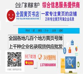 2023浙江省医疗器械经营大全黄页2023年杭州嘉兴宁波温州丽水衢州台州金华绍兴湖州市医疗器械商家店铺工商企业名录大全