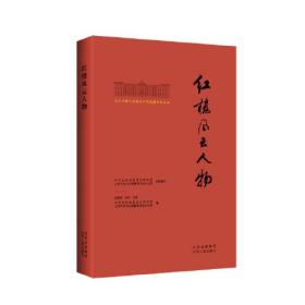 北大红楼与中国共产党创建历史丛书·红楼风云人物