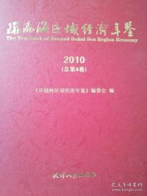 环渤海区域经济年鉴 （2010总第4卷） 天津医院简介 ？