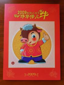 2009年 己丑年（牛票）纪念套装 内含大版票 小版票