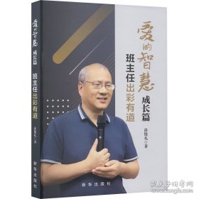 爱的智慧 成长篇