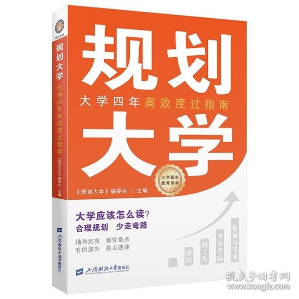 规划大学 上海财经大学出版社 9787564244354