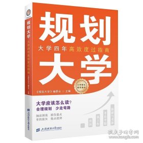 规划大学 上海财经大学出版社 9787564244354