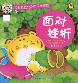 面对挫折