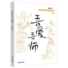 吾爱吾师