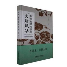 何家村遗宝里的大唐风华
