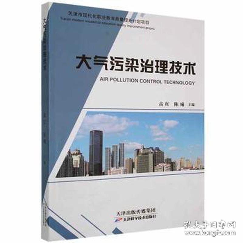 大气污染治理技术