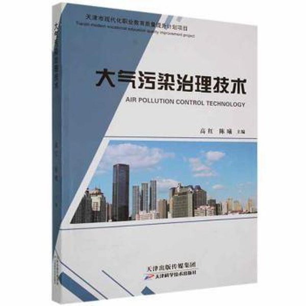 大气污染治理技术