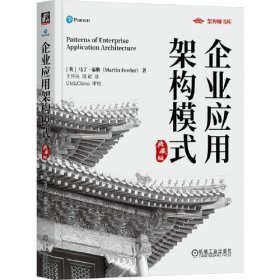 企业应用架构模式