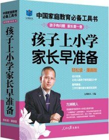 12个好习惯影响孩子一生