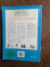 金钱的妙用:如何善用财富及了解货币与社会运作的关系      1996年1版1印，九品