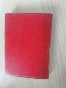 简易针灸手册（64开红塑皮）