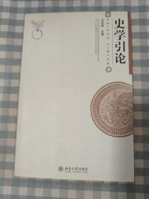 史学引论 2008年1版1印，九品