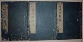 康熙25年 和刻本佛经《略述法相义》3册全  日本贞享3年（1686年）精印 通篇写满朱墨双色绳头中文批注