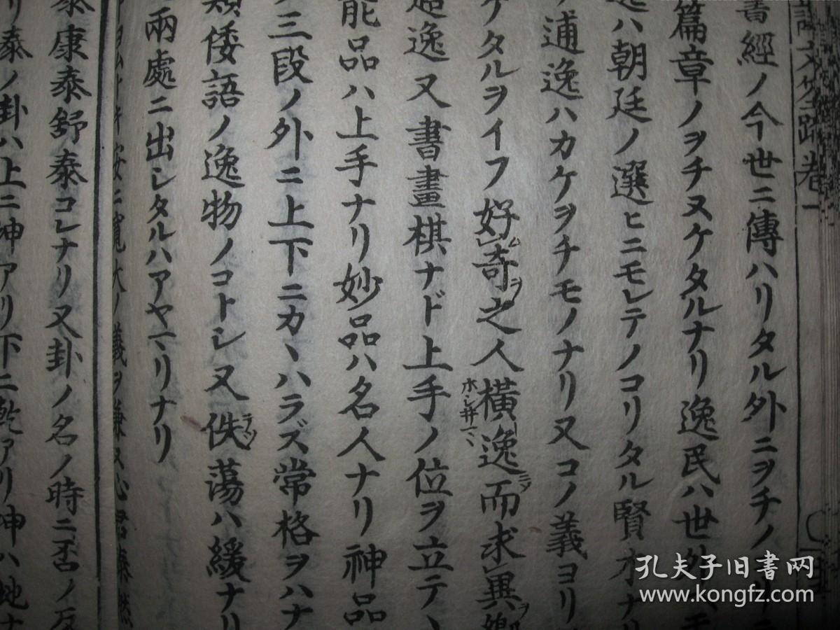 康熙54年 和刻本 《译文筌蹄》初篇6册全 日本正德乙未(1715年) 日本江户著名思想家、古文辞学派创始人荻生徂徕(1666-1728)的首部著作