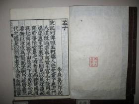 大字精印 墨色黑浓《改正音训 孟子》4册全  安政己未（1859年）和刻本