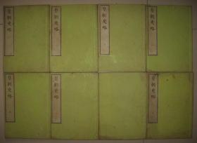 《皇朝史略》正续篇8册全 写刻版 天保辛卯年（1831年） 和刻本 文昌堂藏版 江户时代著名儒家学者青山延于编纂的编年体日本古代史