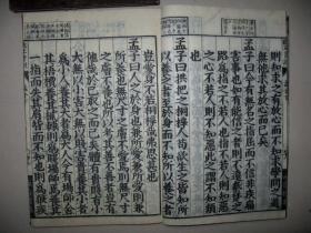 大字精印 墨色黑浓《改正音训 孟子》4册全  安政己未（1859年）和刻本