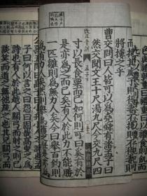 大字精印 墨色黑浓《改正音训 孟子》4册全  安政己未（1859年）和刻本