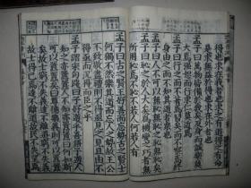 大字精印 墨色黑浓《改正音训 孟子》4册全  安政己未（1859年）和刻本