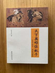 天下英雄谁敌手——诗词大闯关，等你来挑战