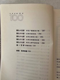 中华古砚100讲