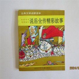說岳全傳精彩故事z1