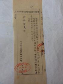 1952年关于  卫廷铨（陕西长安人）工作调西安