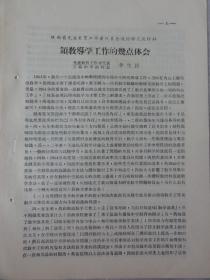 领教导学工作的几点体会（宝鸡中学  李生民）解放初五十年代教育资料