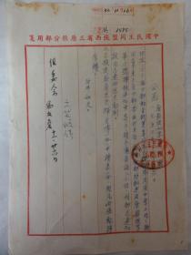 1952年关于  钱集善 调咸阳周陵中学工作