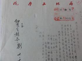 1952年咸阳小组 叶守济手迹一张（西北工学院信笺）叶守济先生曾任西北大学图书馆馆长