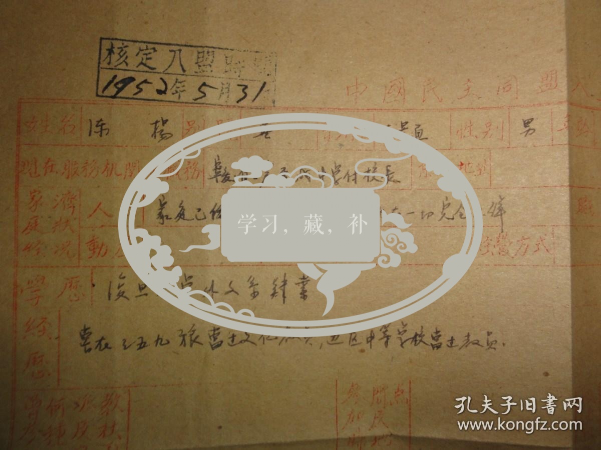 陈扬（曾用名陈景通  广东潮阳  宁夏省工农速成中学副校长   泰国曼谷三昇   复旦大学外文系   曾在三五九旅当过文化教员   1963年去北京马列主义学院学习）