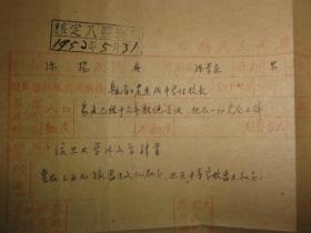 陈扬（曾用名陈景通  广东潮阳  宁夏省工农速成中学副校长   泰国曼谷三昇   复旦大学外文系   曾在三五九旅当过文化教员   1963年去北京马列主义学院学习）