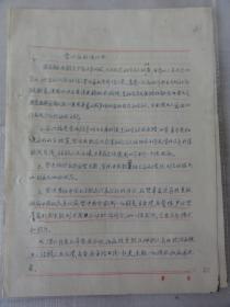 交心后的决心书（1958年 李伯渔手迹）天主教周至教区首任主教，中国天主教爱国会第一副主席，陕西省天主教爱国会成立任主席