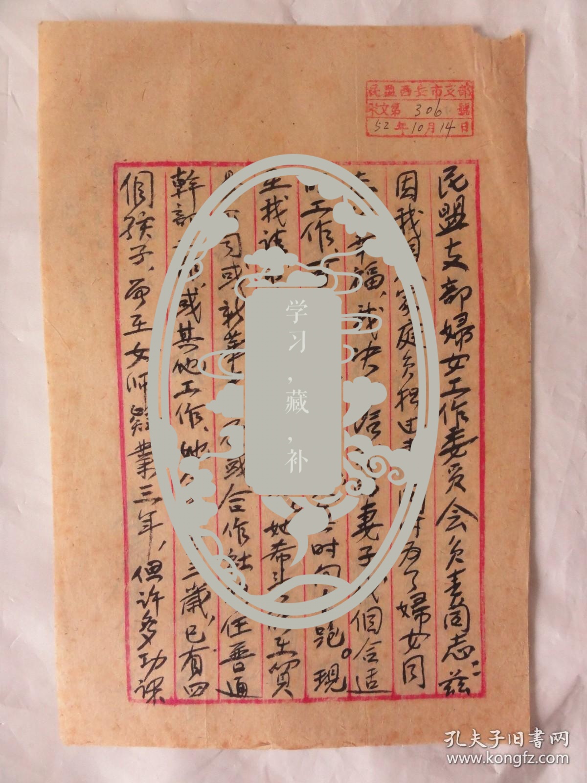 1952年 李泰来手迹二张（李泰来原籍陕西绥德县四十里铺人 曾任西北大学庶务组主任，陕西师大外语系教授等职）