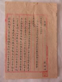 张绍祖手迹自传（甘肃省甘谷县东川蒋家寺人   解放前曾在兰州军校骑科受训，对于调教饲养马匹颇有心得。甘肃兰州民盟早期盟员）