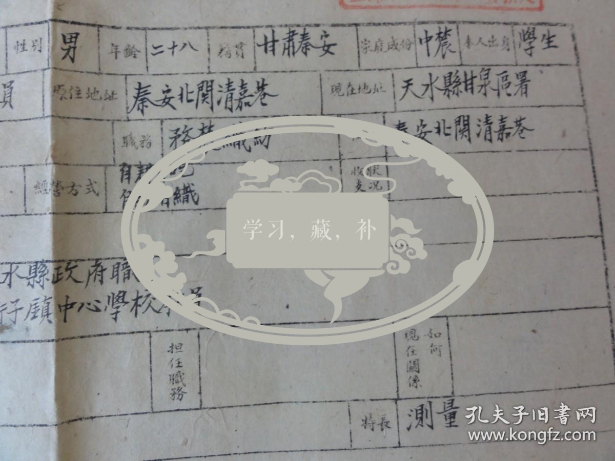 张文俊手迹资料（别号育亭  甘肃秦安北关清嘉巷  曾任天水县街子镇中心学校教员）