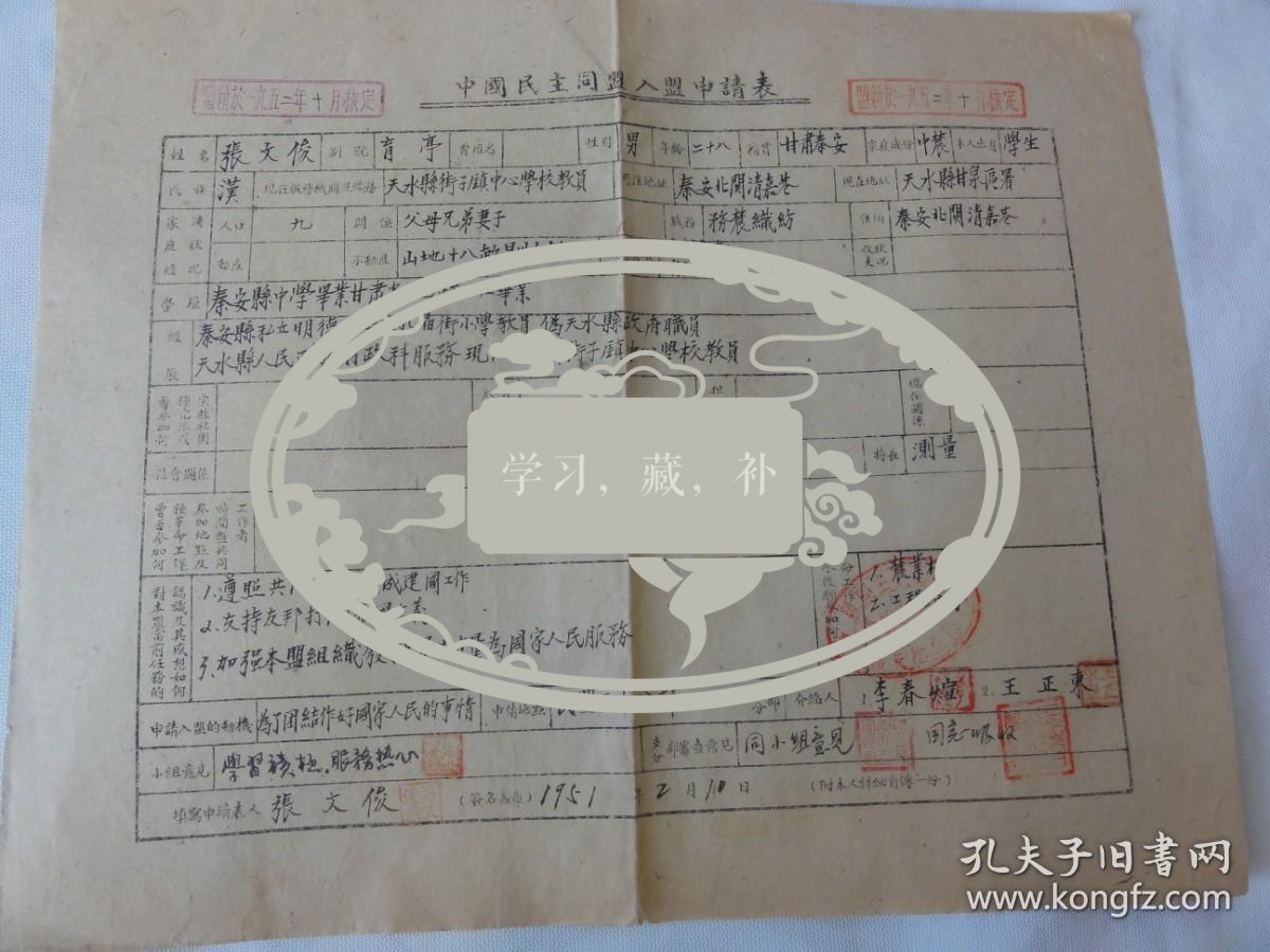 张文俊手迹资料（别号育亭  甘肃秦安北关清嘉巷  曾任天水县街子镇中心学校教员）