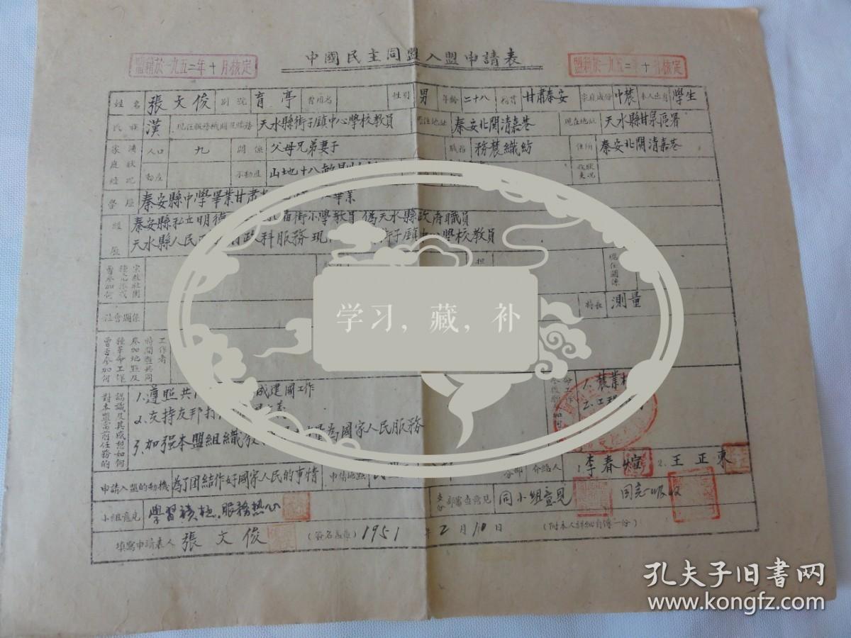 张文俊手迹资料（别号育亭  甘肃秦安北关清嘉巷  曾任天水县街子镇中心学校教员）