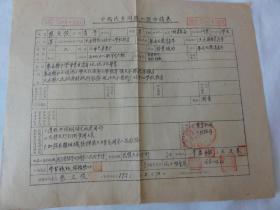 张文俊手迹资料（别号育亭  甘肃秦安北关清嘉巷  曾任天水县街子镇中心学校教员）