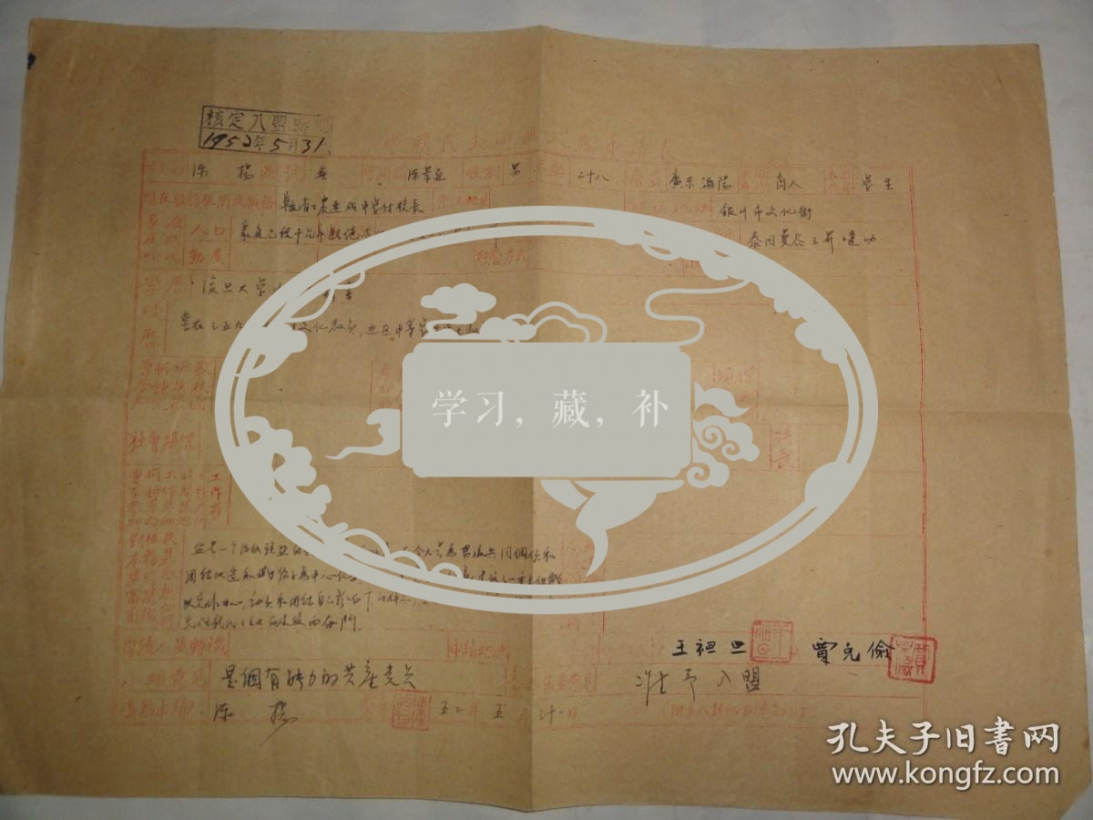 陈扬（曾用名陈景通  广东潮阳  宁夏省工农速成中学副校长   泰国曼谷三昇   复旦大学外文系   曾在三五九旅当过文化教员   1963年去北京马列主义学院学习）